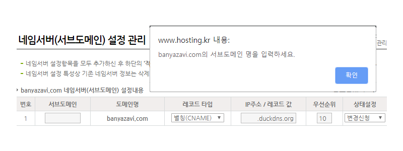 호스팅케이알의 네임서버 관리 화면