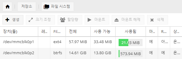 파티션 확장 후 파일 시스템 화면