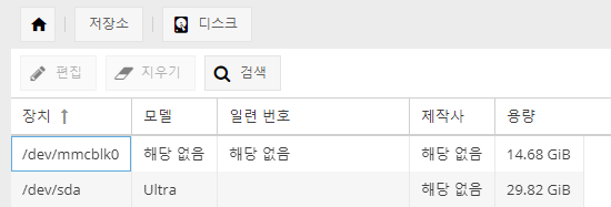 저장소 > 디스크 목록