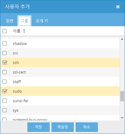 ssh, sudo 그룹 할당