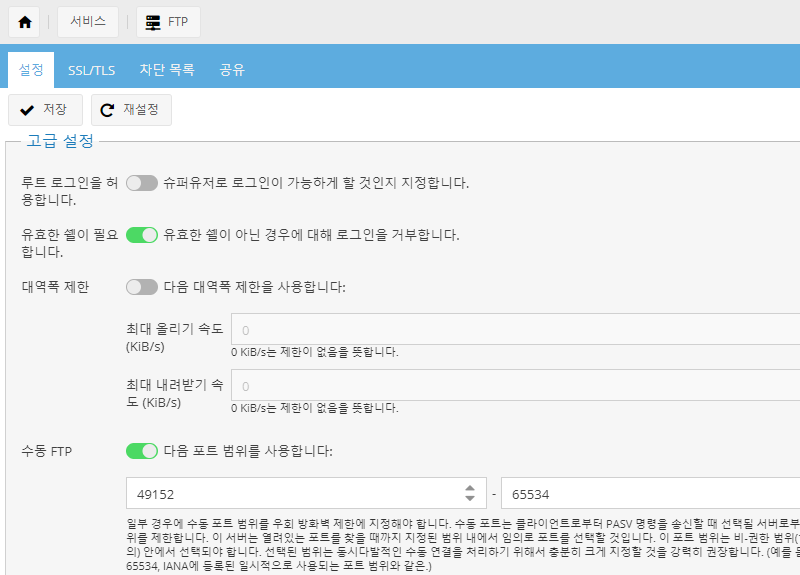 FTP 고급 설정