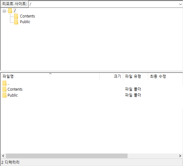FileZilla 리모트 사이트 화면
