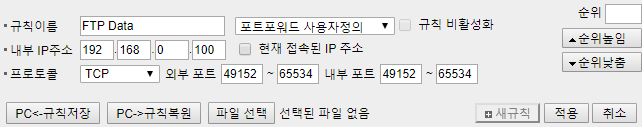 ipTIME FTP Data 포트포워드 설정