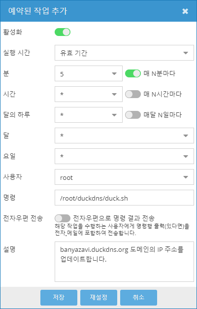 Duck DNS 갱신 스크립트 예약