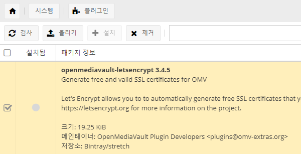 Let's Encrypt 설치