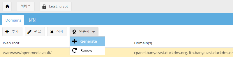 Let's Encrypt 인증서 생성