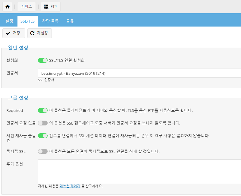 FTP SSL/TLS 적용