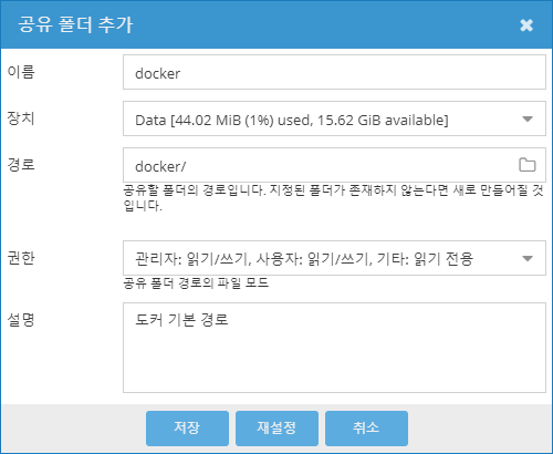 Docker 시스템 폴더 생성