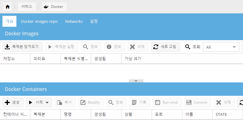 Docker 관리 페이지