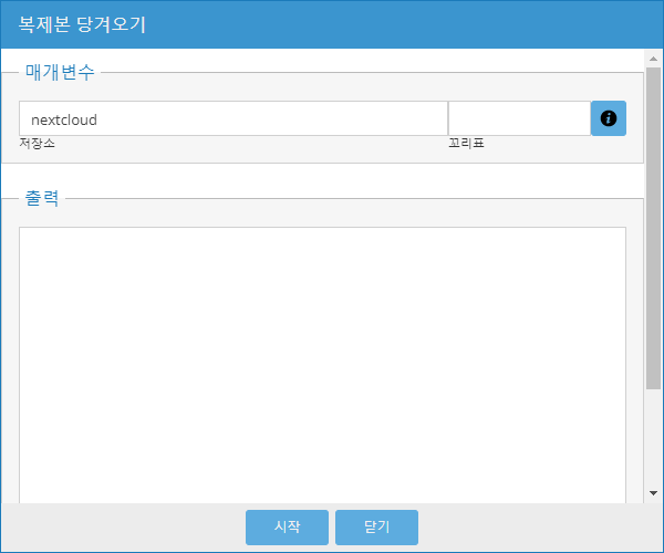 Nextcloud 이미지 가져오기