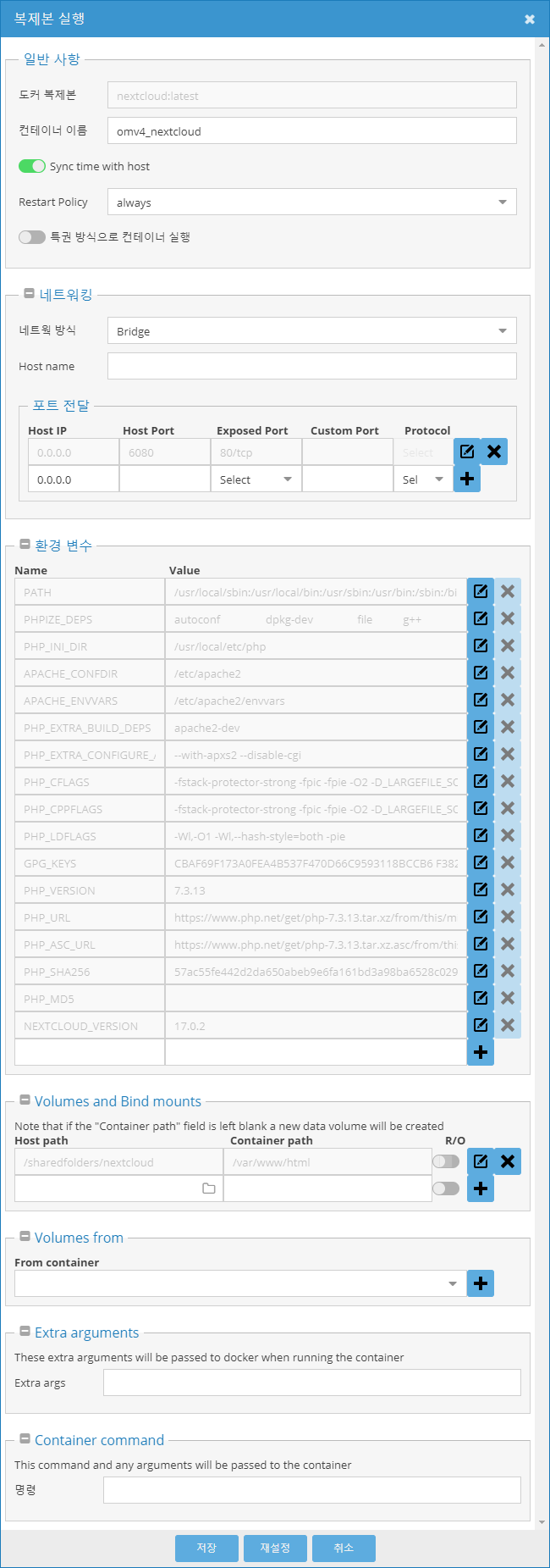 Nextcloud 컨테이너 실행