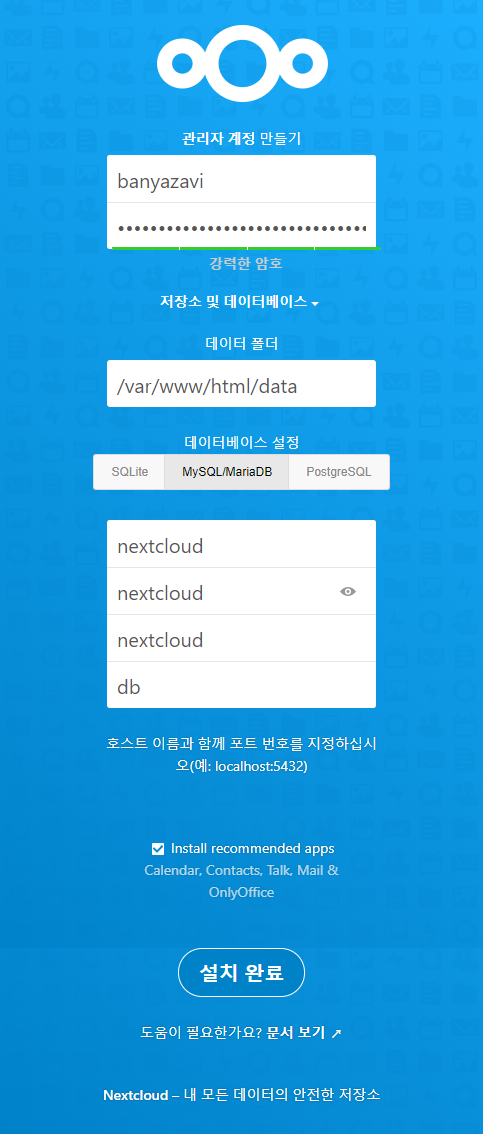 Nextcloud 관리자 설정