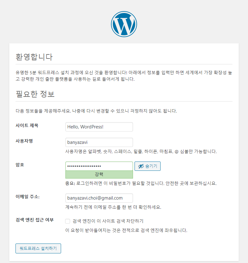 WordPress 설치 정보 설정