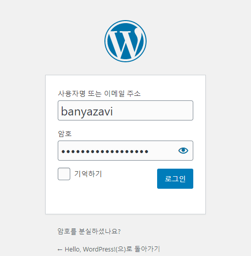 WordPress 로그인