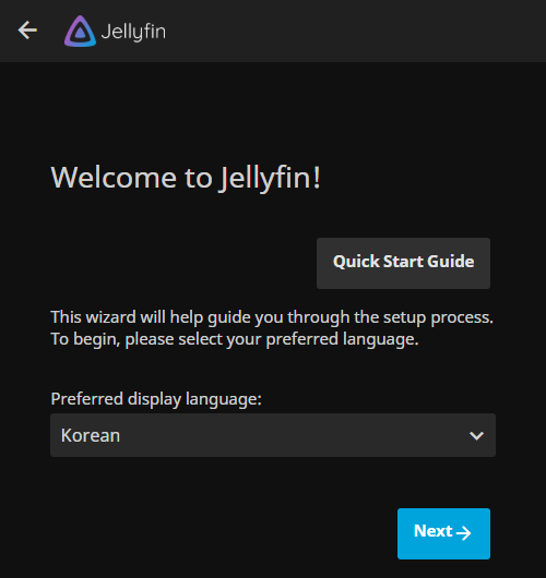 Jellyfin 선호 언어 선택