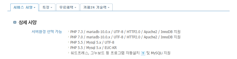 카페24 PHP 사양