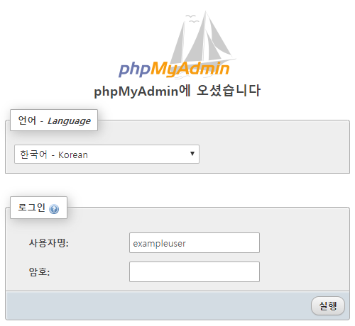 phpMyAdmin 로그인