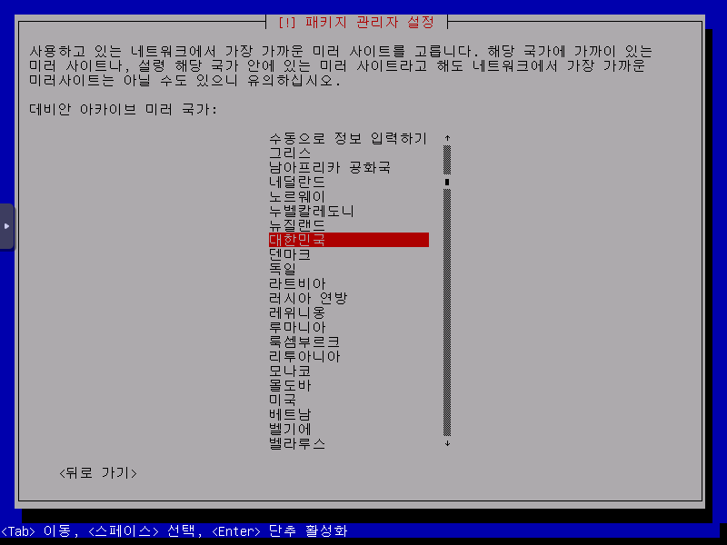 패키지 관리자 설정 - 미러 국가