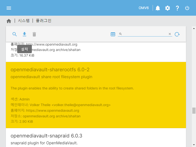 시스템 > 플러그인 (sharerootfs 설치)