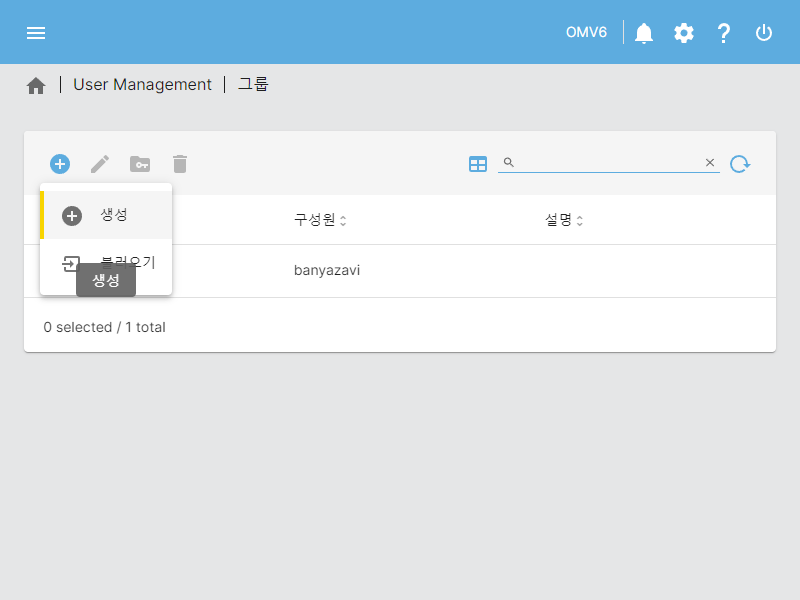 User Management > 그룹