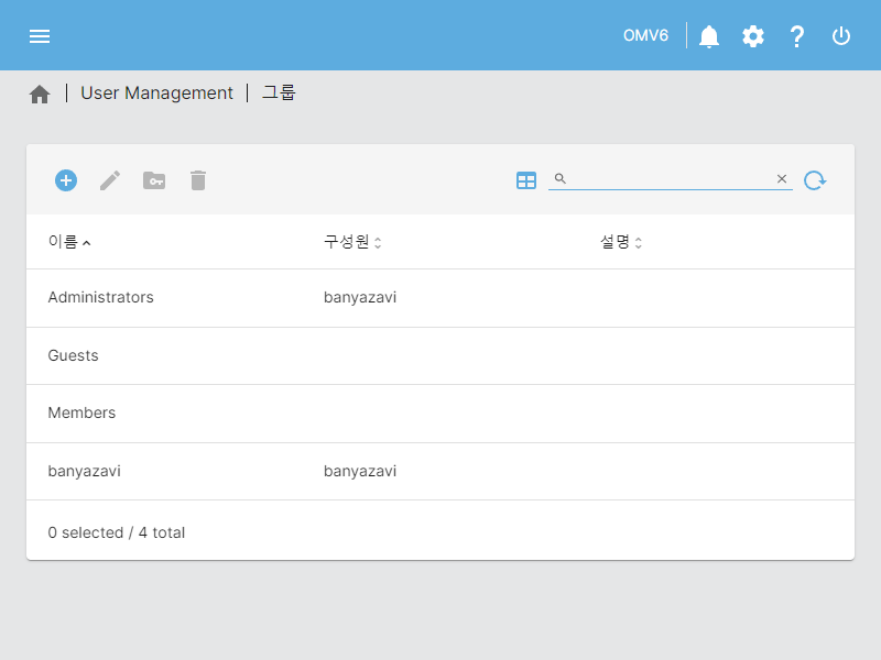 User Management > 그룹 (그룹 생성 후)