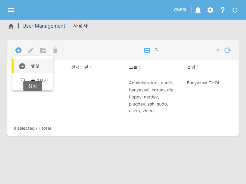 User Management > 사용자