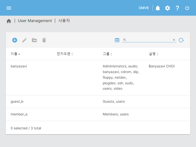 User Management > 사용자 (사용자 생성 후)