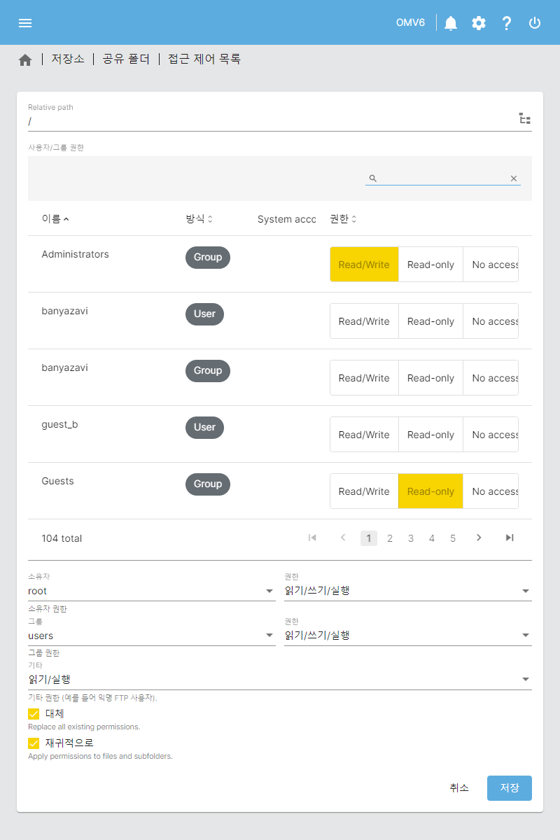 data 공유 폴더 접근 제어 목록