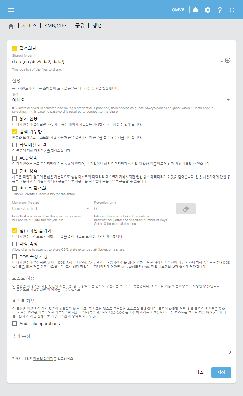 서비스 > SMB/CIFS > 공유 > 생성 (data)