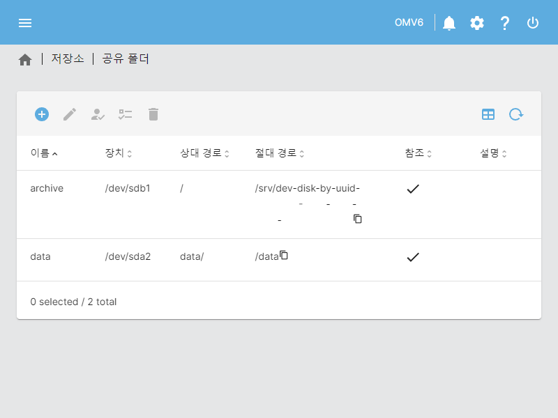 서비스 > SMB/CIFS > 공유 (설정 후)