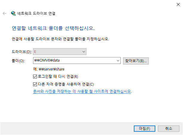 네트워크 드라이브 연결 (data)