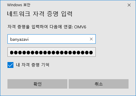 네트워크 자격 증명 입력