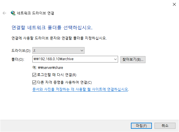 네트워크 드라이브 연결 (archive)