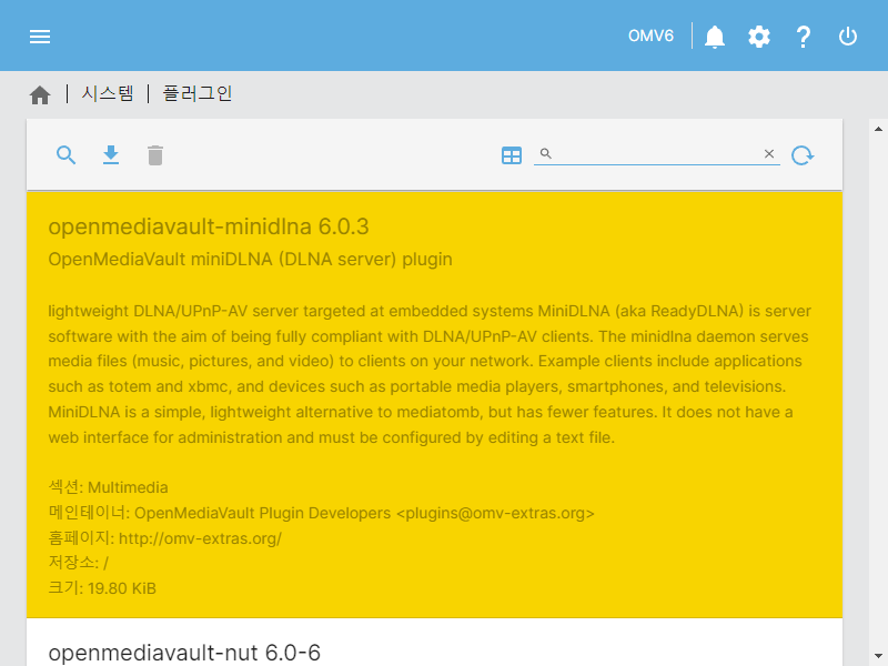 시스템 > 플러그인 (minidlna 설치)