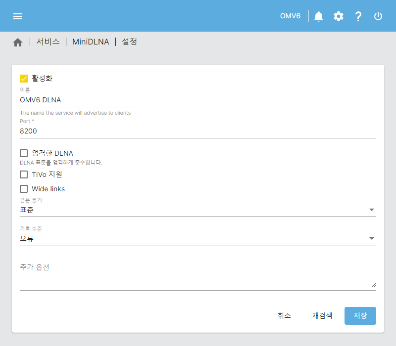 서비스 > MiniDLNA > 설정