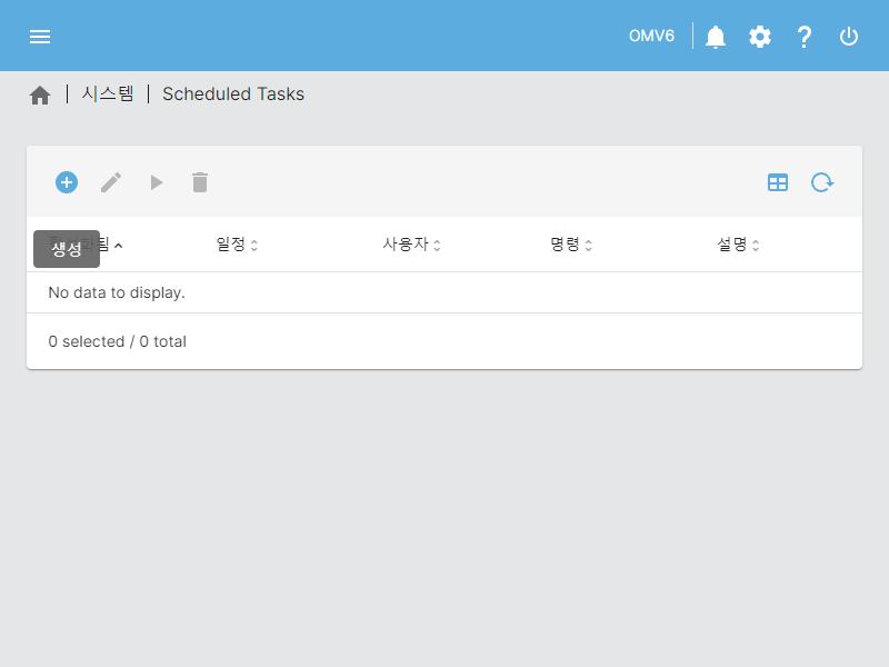 시스템 > Scheduled Tasks