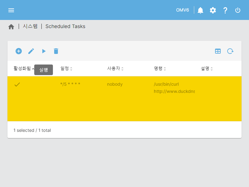 시스템 > Scheduled Tasks (실행)