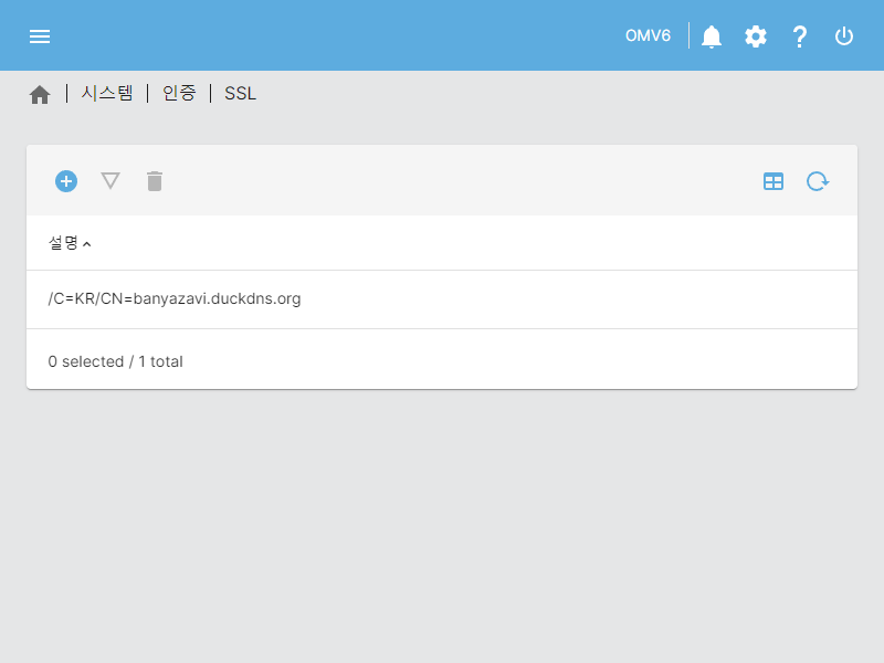 시스템 > 인증 > SSL (생성 후)