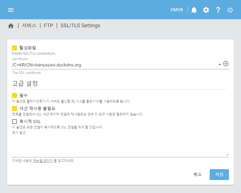 서비스 > FTP > SSL/TLS Settings