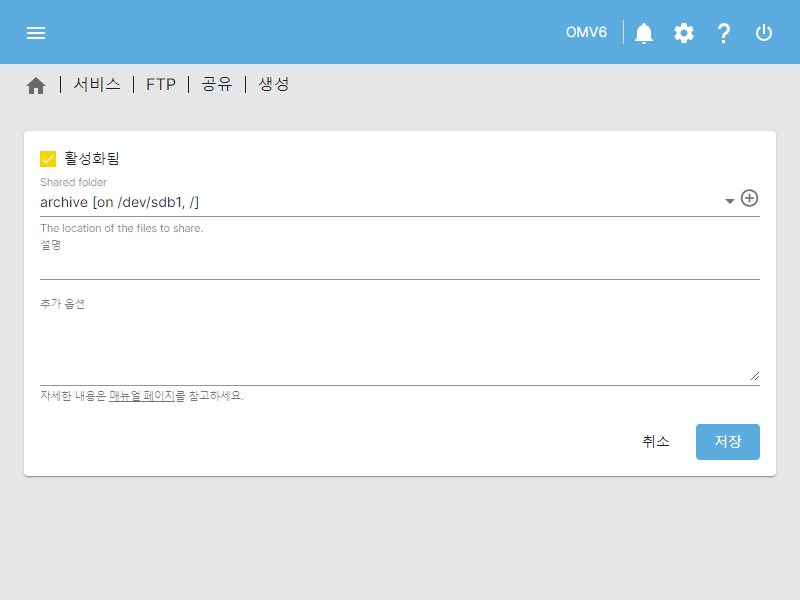 서비스 > FTP > 공유 > 생성 (archive)