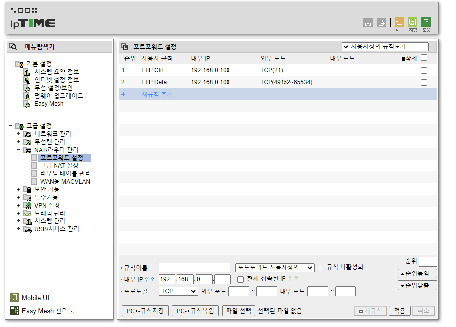 ipTIME 포트포워드 설정