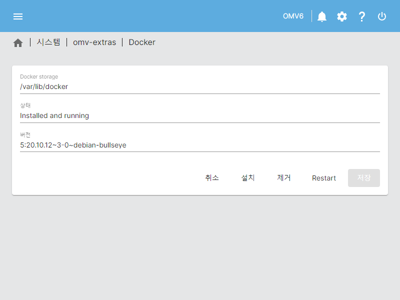 시스템 > omv-extras > Docker (설치 후)