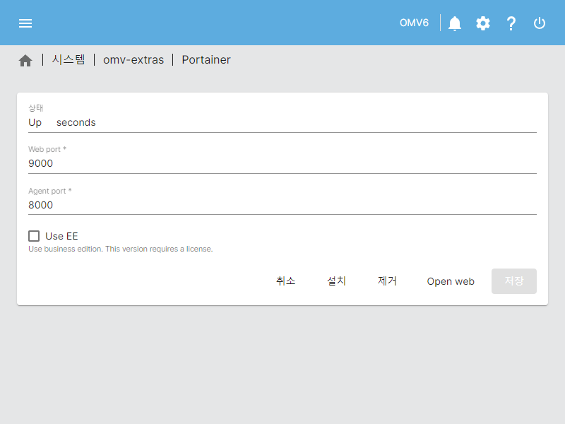 시스템 > omv-extras > Portainer (설치 후)
