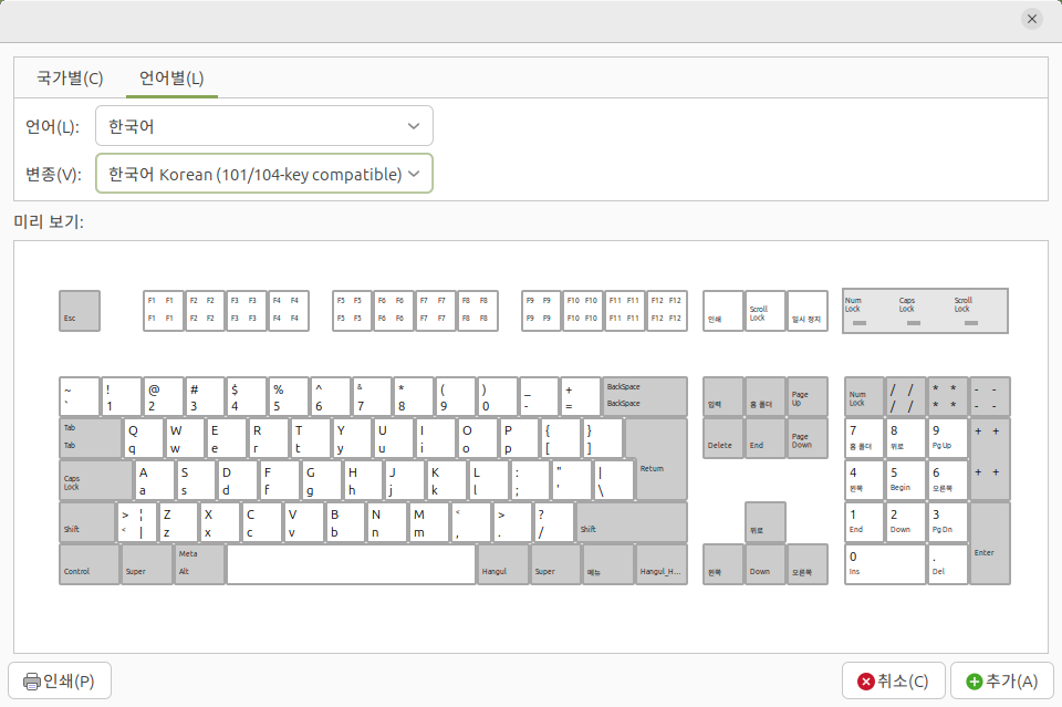 한글 101/104 키보드 레이아웃