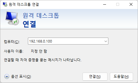 원격 데스크톱 연결